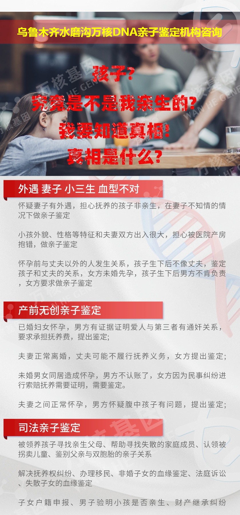 乌鲁木齐亲子鉴定医院鉴定介绍